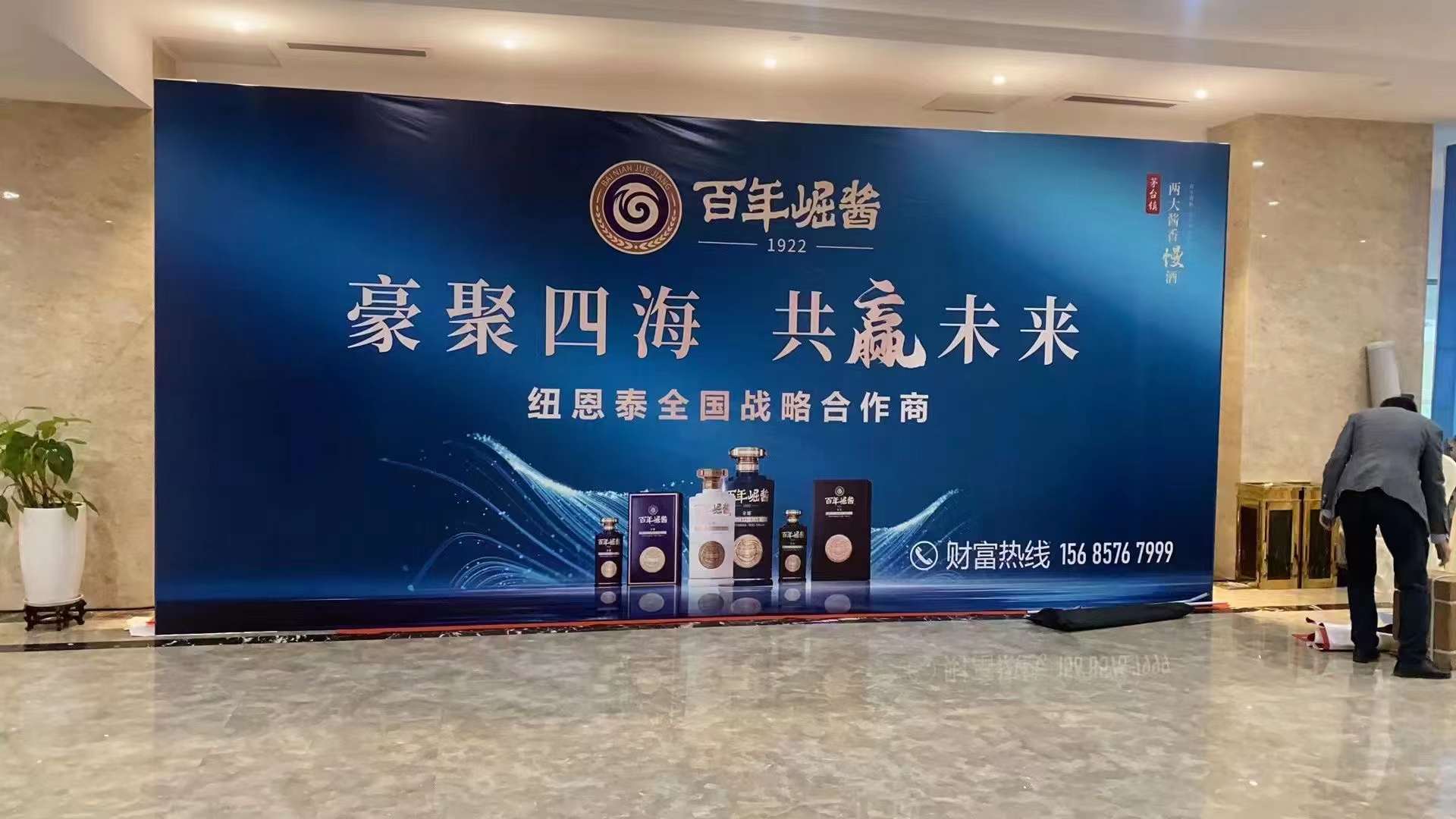2022年百年崛酱酒业新酒发布会_贵阳发布会现场搭建公司_发布会执行公司