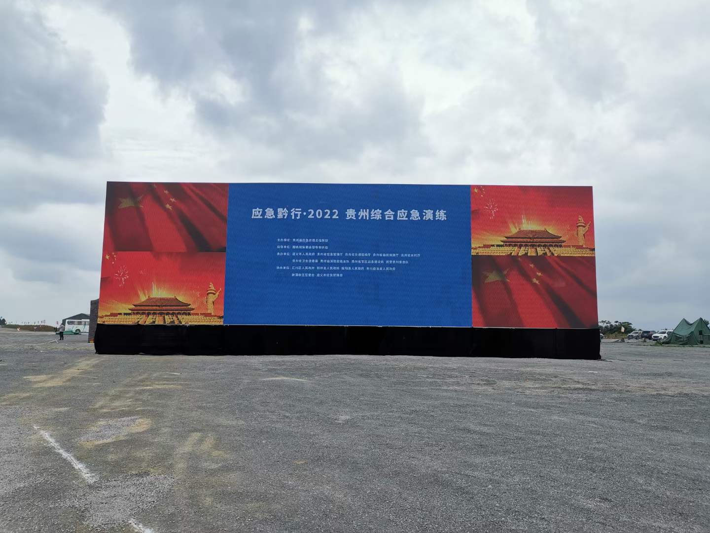 应急黔行·2022贵州综合应急演练_贵州LED大屏搭建|贵阳LED屏幕租赁
